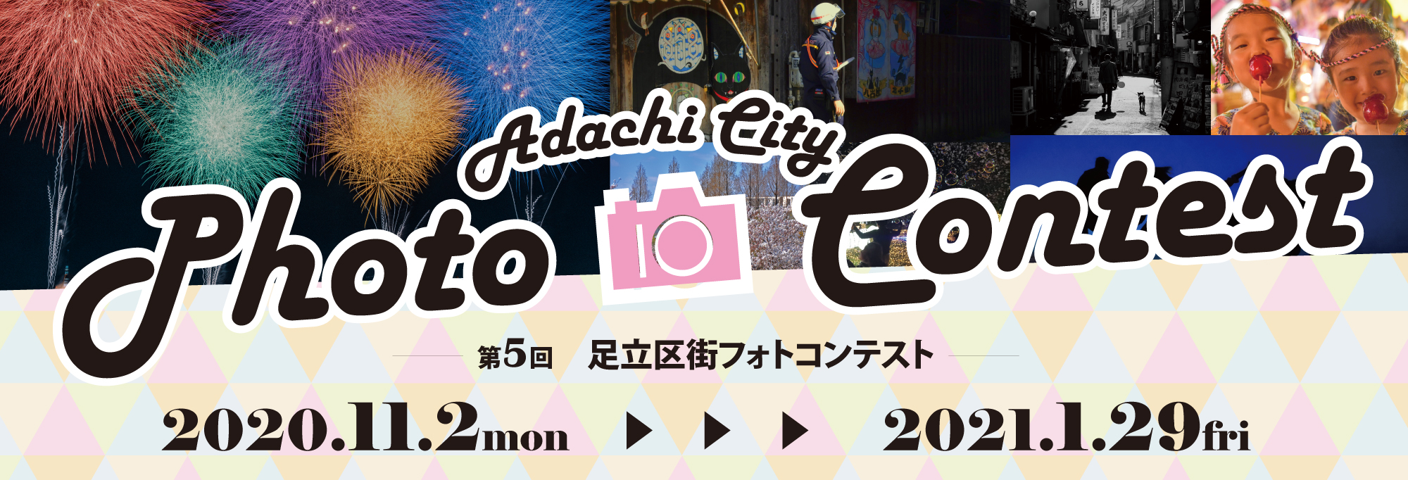 ​ ​The 5th Adachi City Photo Contest