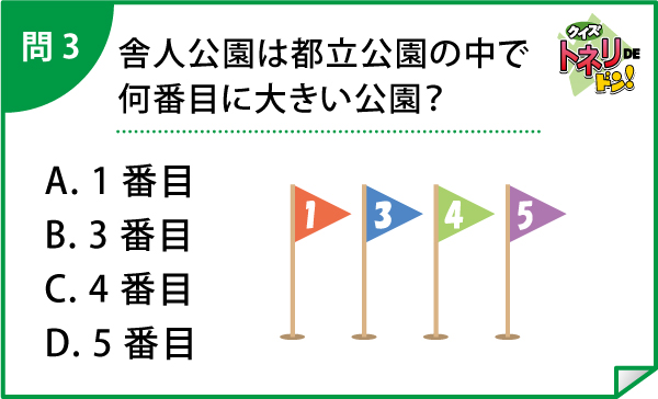 トネリコウエンハトナイデナンバン？