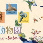 セキドウドウブツエン