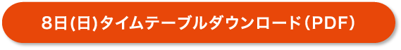 あだち区民まつり