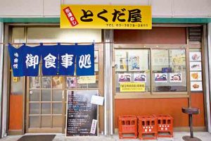 安达单击美食Tokushukai