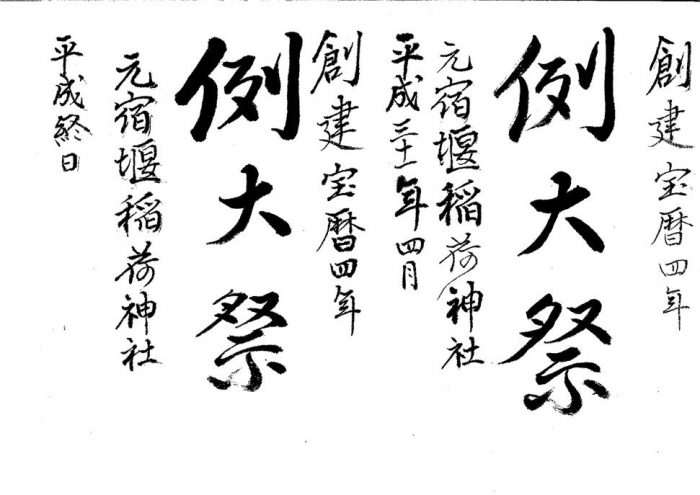 Hon'yado薄利稻荷Hitoka Goshuin簿记