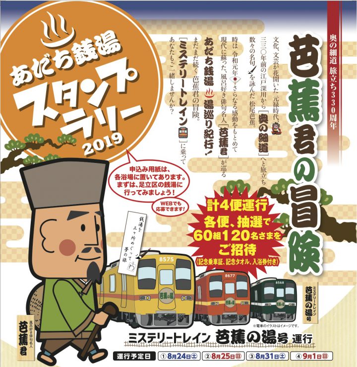あだちの街と銭湯と あだち銭湯文化普及会 あだち銭湯まつり2019 | あだち観光ネット