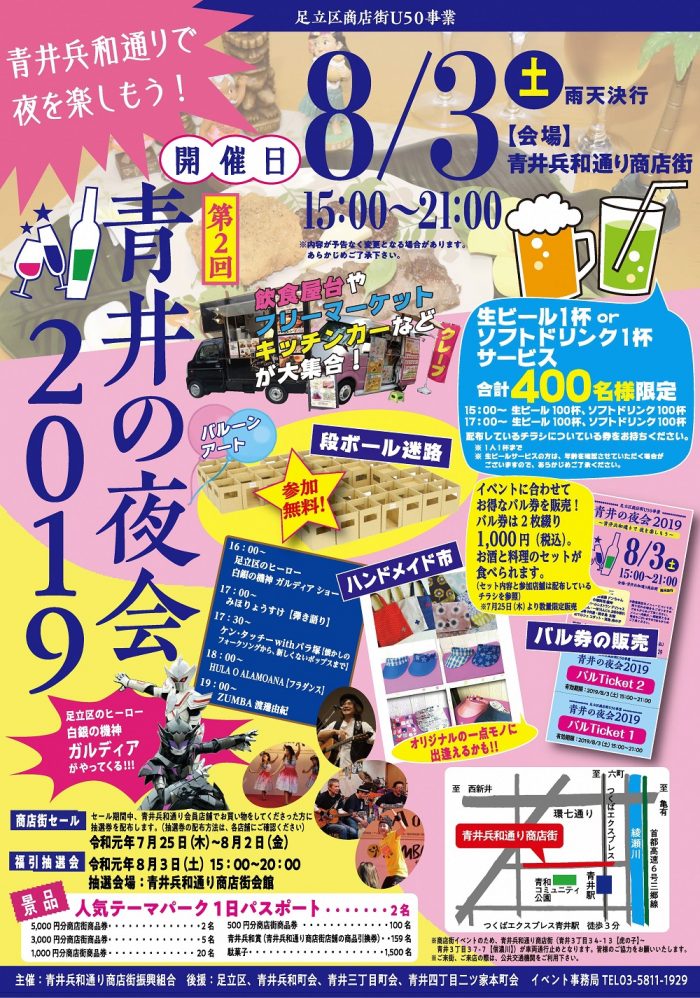 Aoi no Yakai 2019