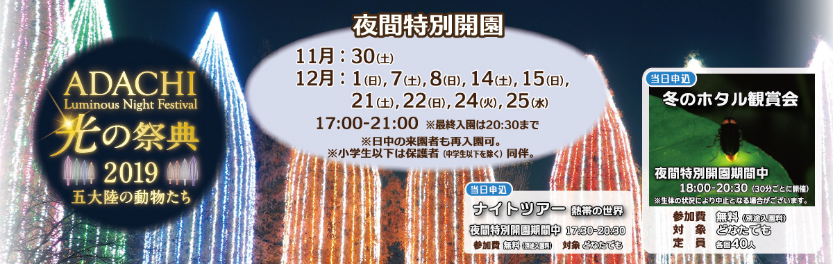 セイブツエン　ヤカントクベツカイエン