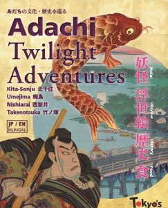 Adachi Twilight Adventures