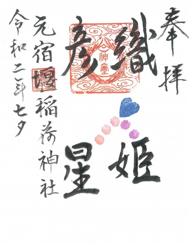 古纳·七夕（Gouin Tanabata）