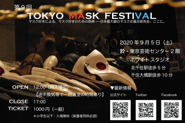 TOKYO MASK FESTIVAL