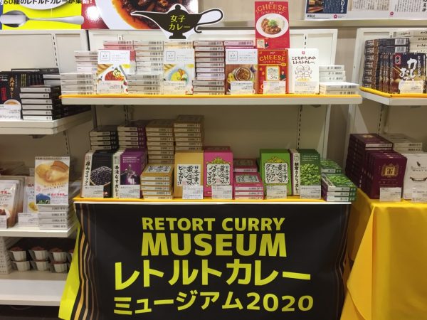 Retort Curry Museum