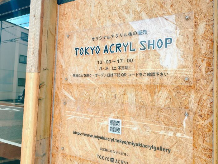 Tokyo Acryl あだち観光ネット