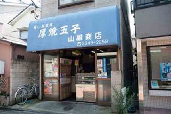 山雄商店