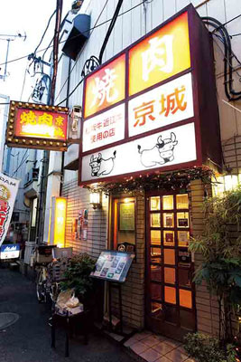 Yakiniku Kyojo Kitasenju store