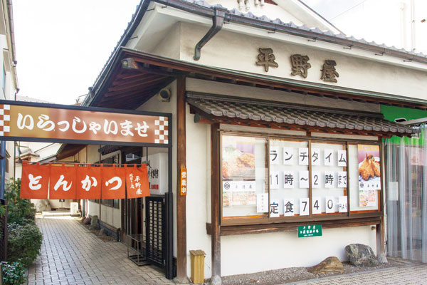 割烹 平野屋