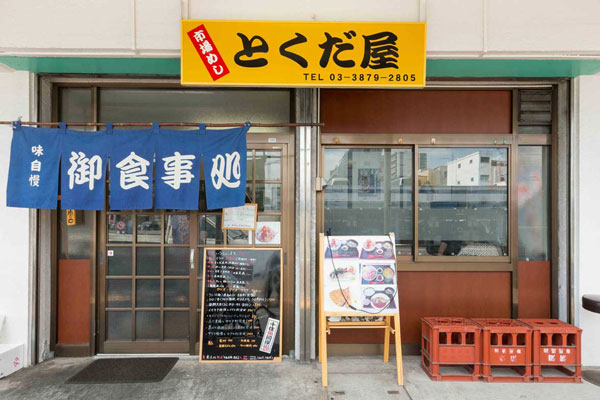 Ichiba-meshi Tokudaya