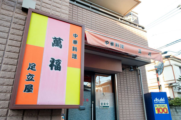 中国菜Adachi商店