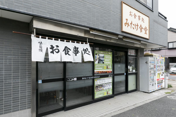 Mitake餐廳