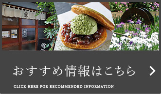 散步地圖、推薦信息在這裡WALK MAP AND RECOMMENDED INFORMATION