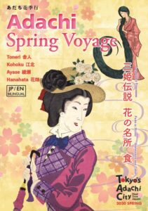 Adachi Spring Voyage