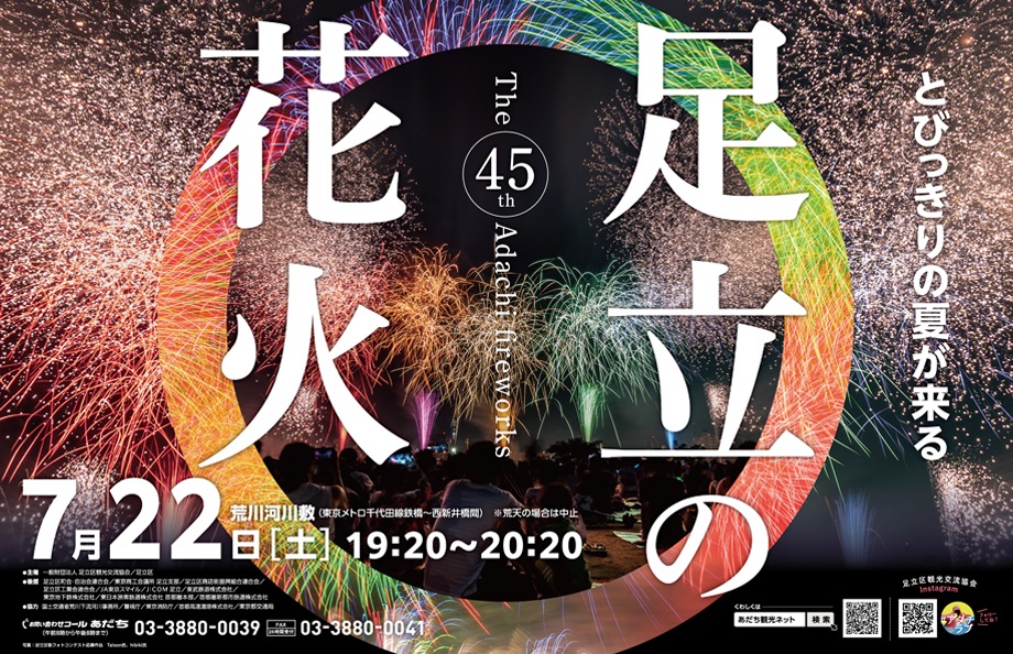 The 45th Adachi Fireworks (2023)