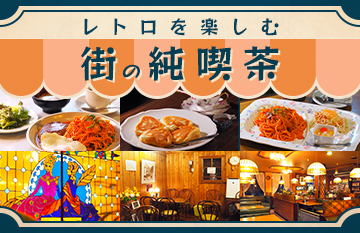 純喫茶 ミニチュアコレクション vol.1