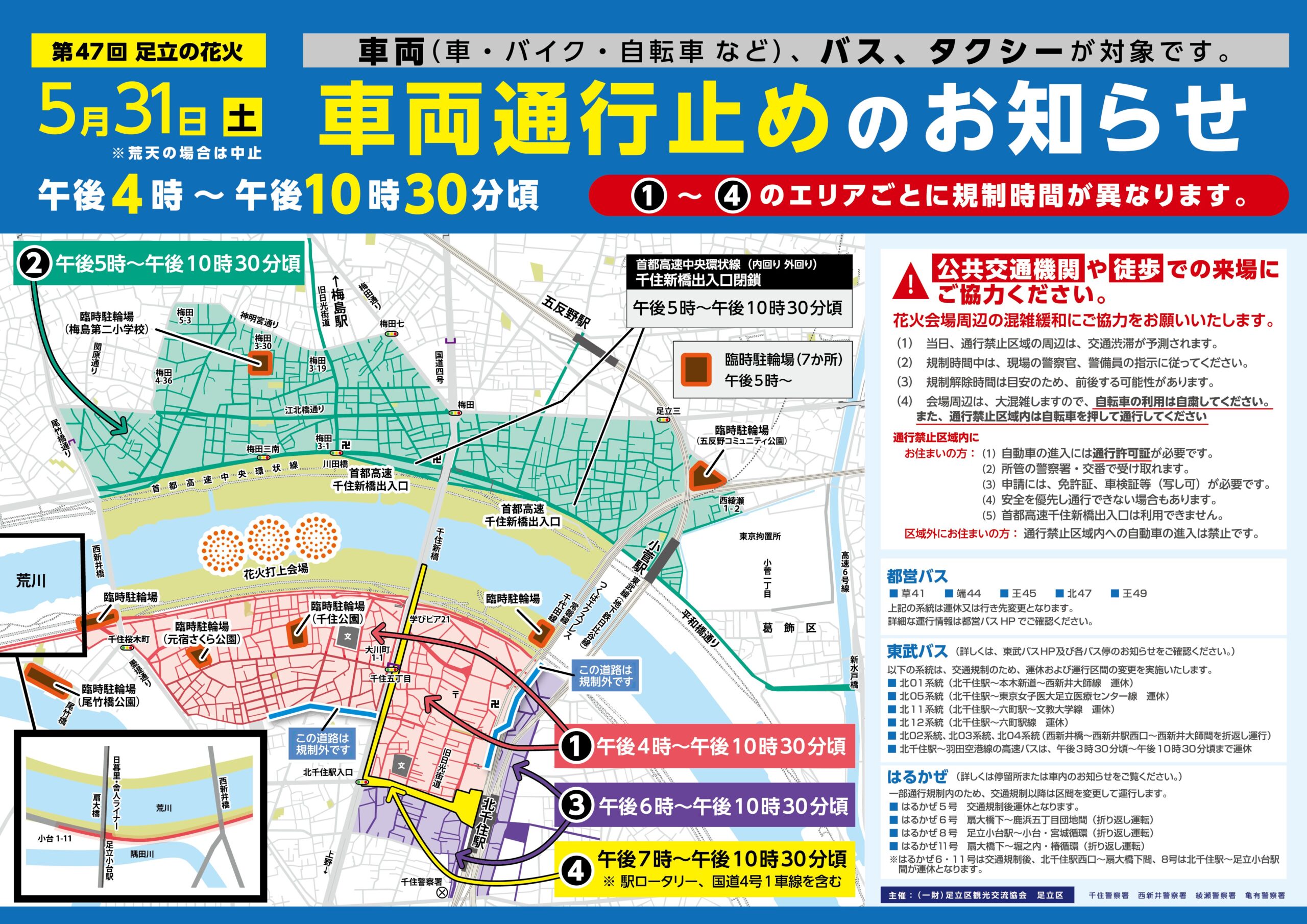 交通規制マップ