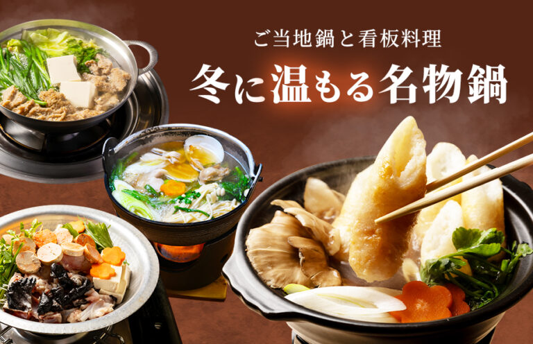 ご当地鍋と看板料理 冬に温もる名物鍋 | あだち観光ネット