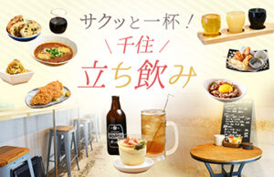 あだちを楽しむ fun to Adachi 107988