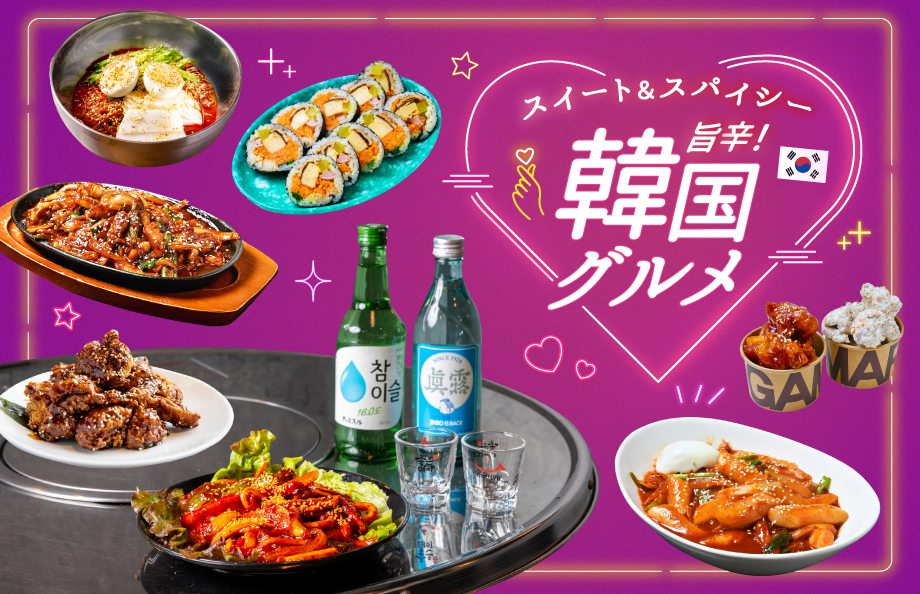 스위트 & 매운 맛 신! 한국음식
