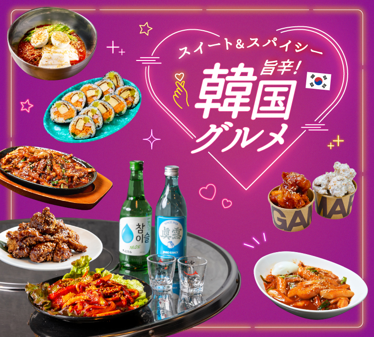 스위트 & 매운 맛 신! 한국음식